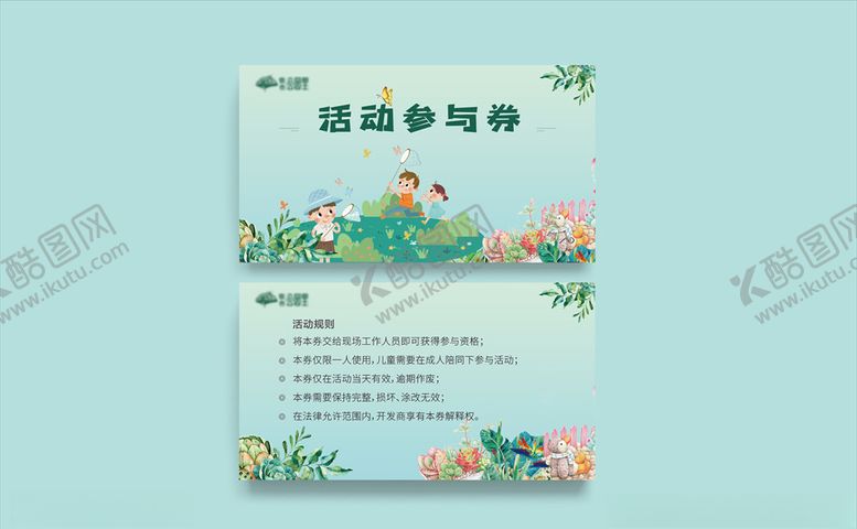 编号：15480305161117139958【酷图网】源文件下载-通版暖场活动参与券