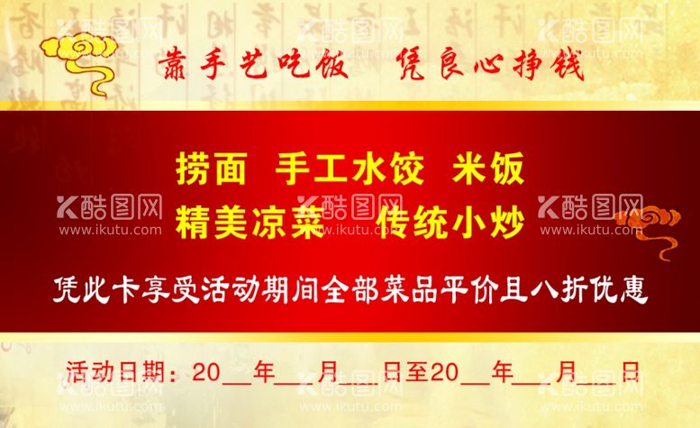 编号：58336903111553517455【酷图网】源文件下载-餐馆名片反