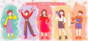 三八妇女节的小女神