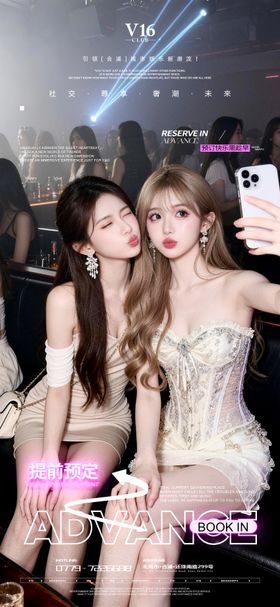 早场预订酒吧夜店邀约美女喝酒海报