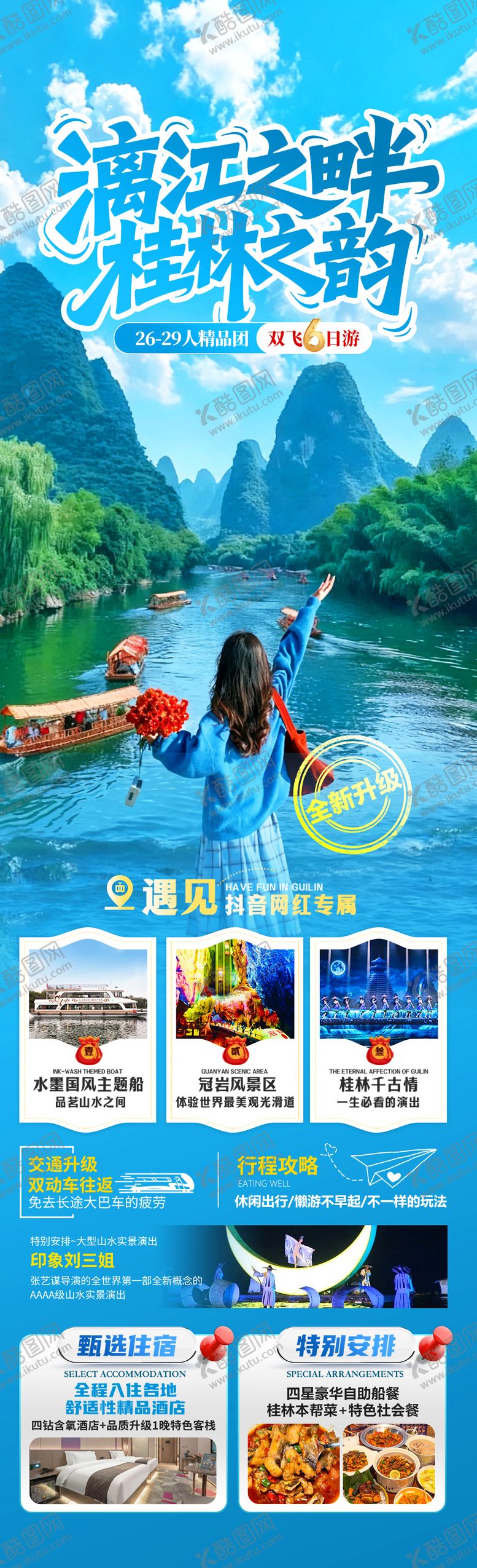 编号：16801012091408515730【酷图网】源文件下载-漓江之畔桂林之韵旅游长图