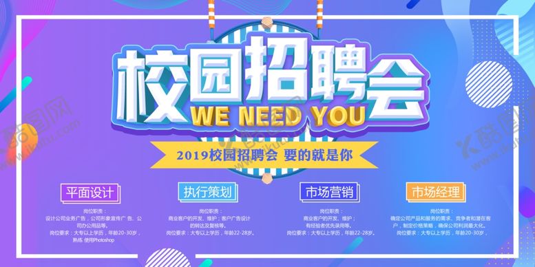 编号：77018411011749042946【酷图网】源文件下载-招聘