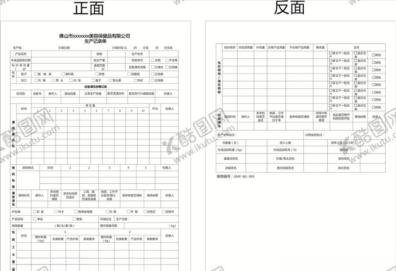 编号：78930306240859213033【酷图网】源文件下载-生产记录单