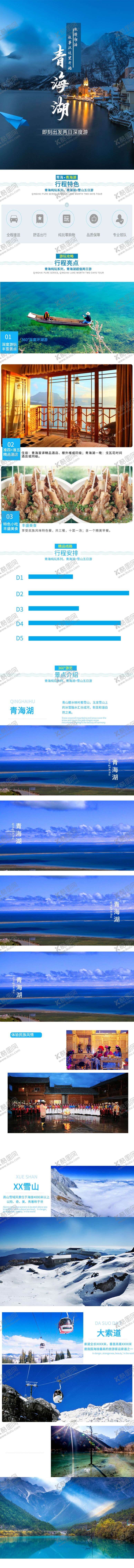 编号：10042105160001193536【酷图网】源文件下载-旅游详情页