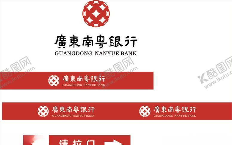 编号：93402105160957022972【酷图网】源文件下载-南粤银行