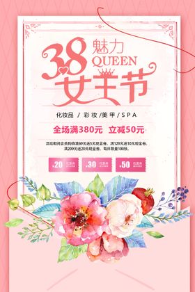 编号：70216909300357562639【酷图网】源文件下载-三八妇女节商场促销海报