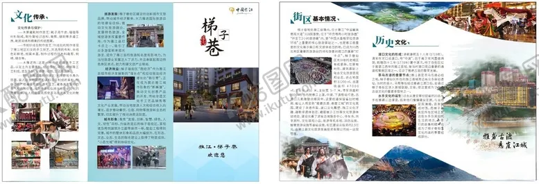 编号：47500802030722193756【酷图网】源文件下载-旅游宣传折页