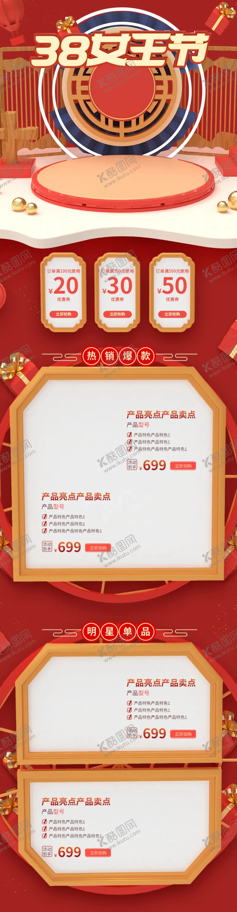 编号：19162303281014478051【酷图网】源文件下载-妇女节