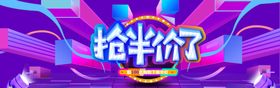 双12横幅淘宝店招中秋元旦68购物节
