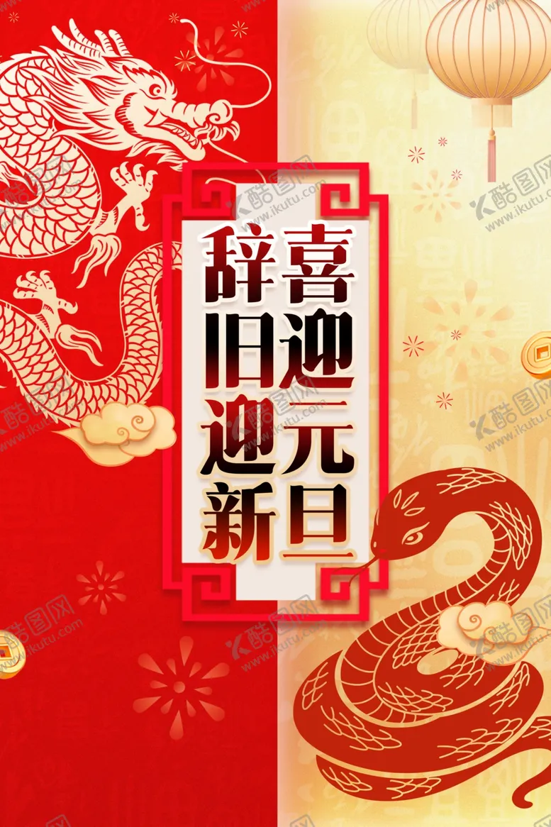 编号：74070502232111078326【酷图网】源文件下载-2025蛇年