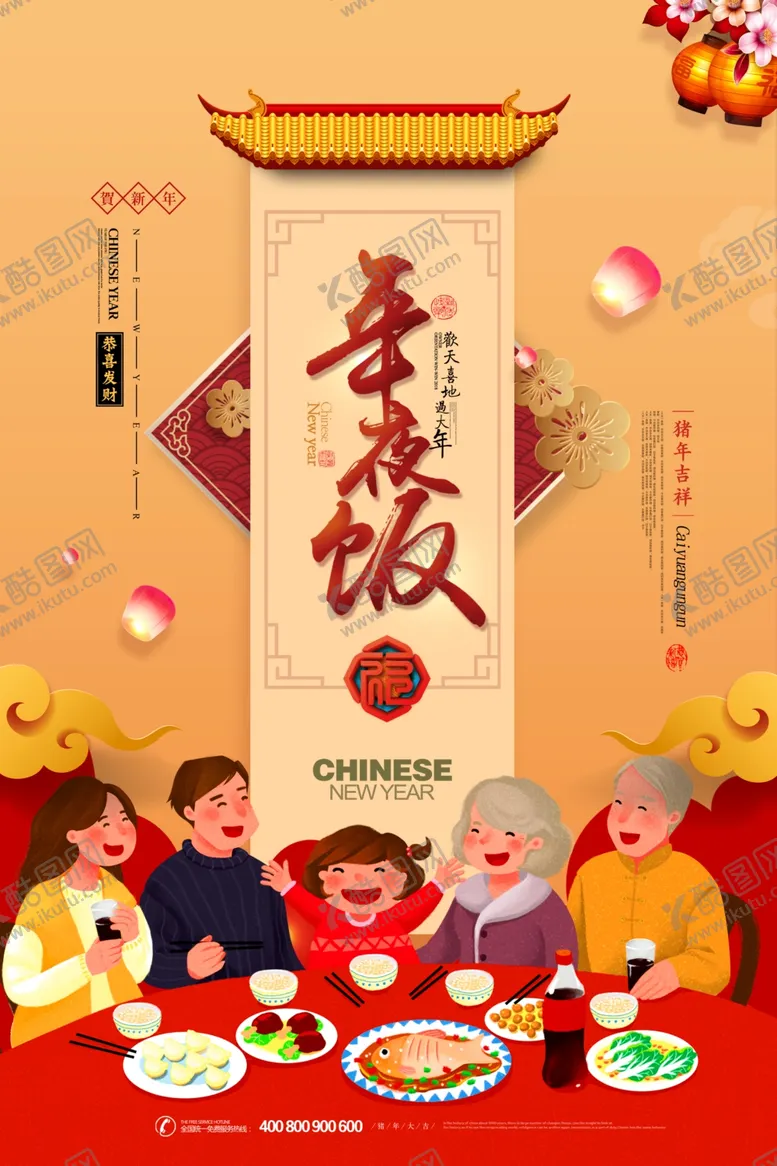 编号：57715803120523001025【酷图网】源文件下载-春节海报
