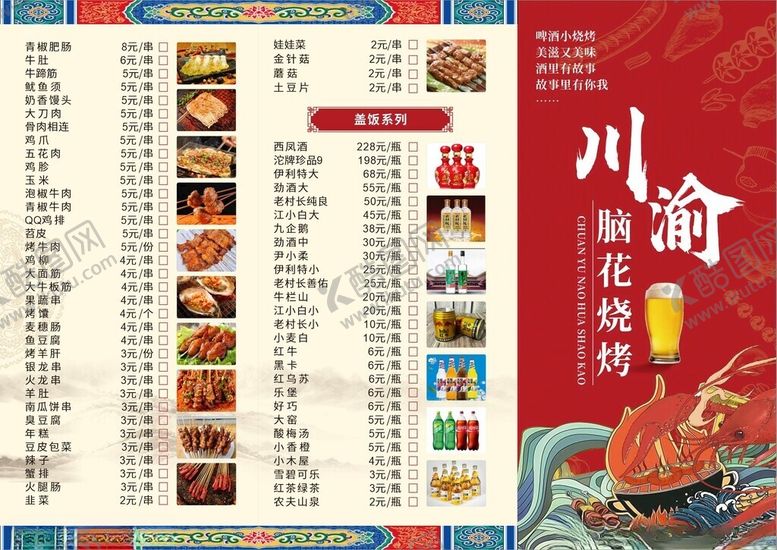 编号：80114304030218074141【酷图网】源文件下载-川菜馆菜单展示