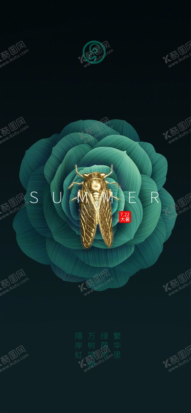 编号：24239904210208126748【酷图网】源文件下载-金蝉夏暑