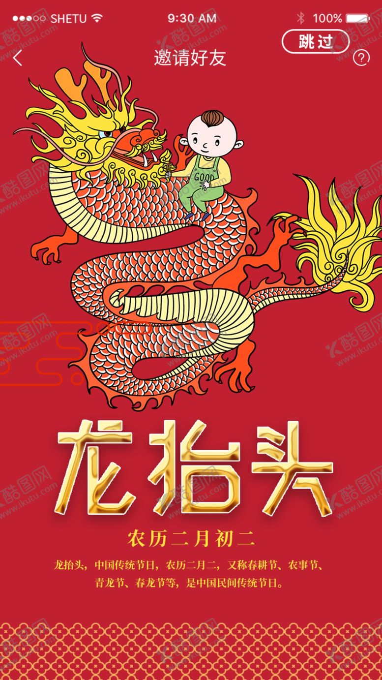 编号：41210810170815223453【酷图网】源文件下载-龙抬头海报
