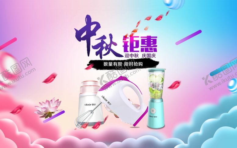 编号：54680906300718205103【酷图网】源文件下载-中秋钜惠