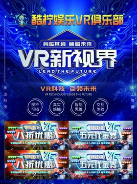 VR海报