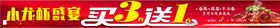 小龙虾买三送一小龙虾条幅