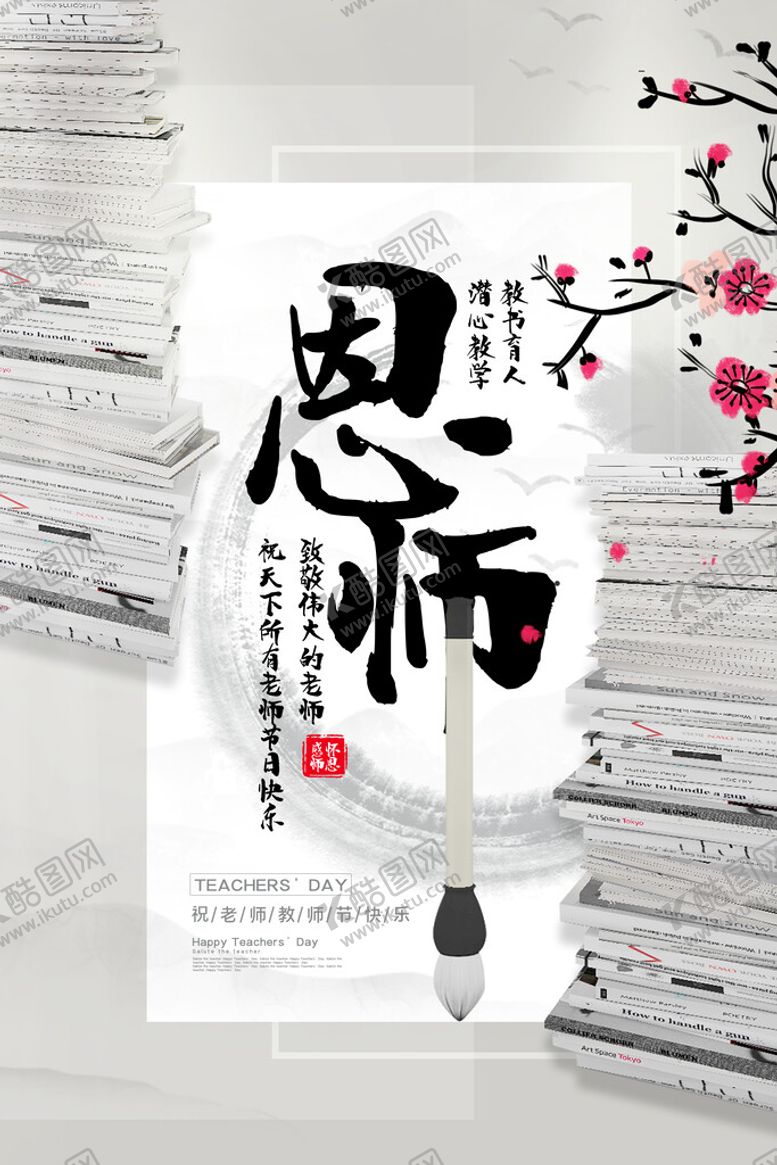 编号：29107609140456125894【酷图网】源文件下载-恩师素材教师节展板教师节表彰