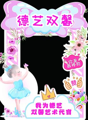 德艺双馨少儿才艺展示框