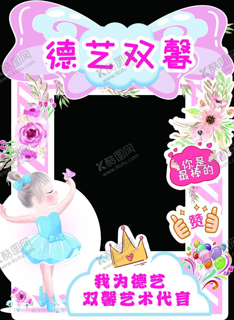 编号：82158910311645374379【酷图网】源文件下载-德艺双馨少儿才艺展示框