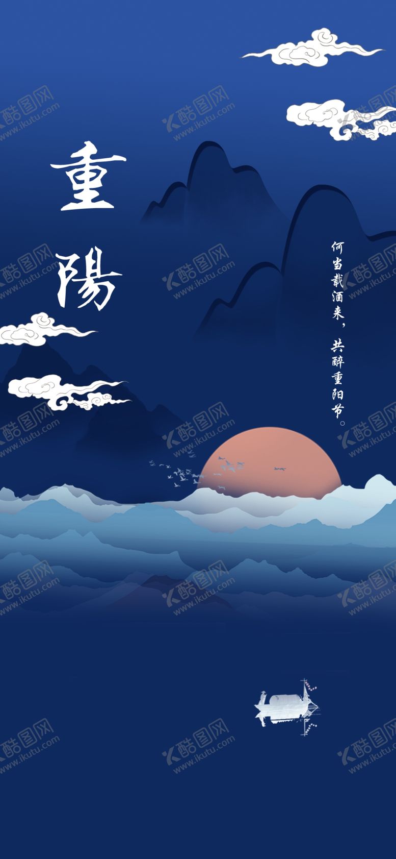 编号：13528409201154486340【酷图网】源文件下载-重阳节海报