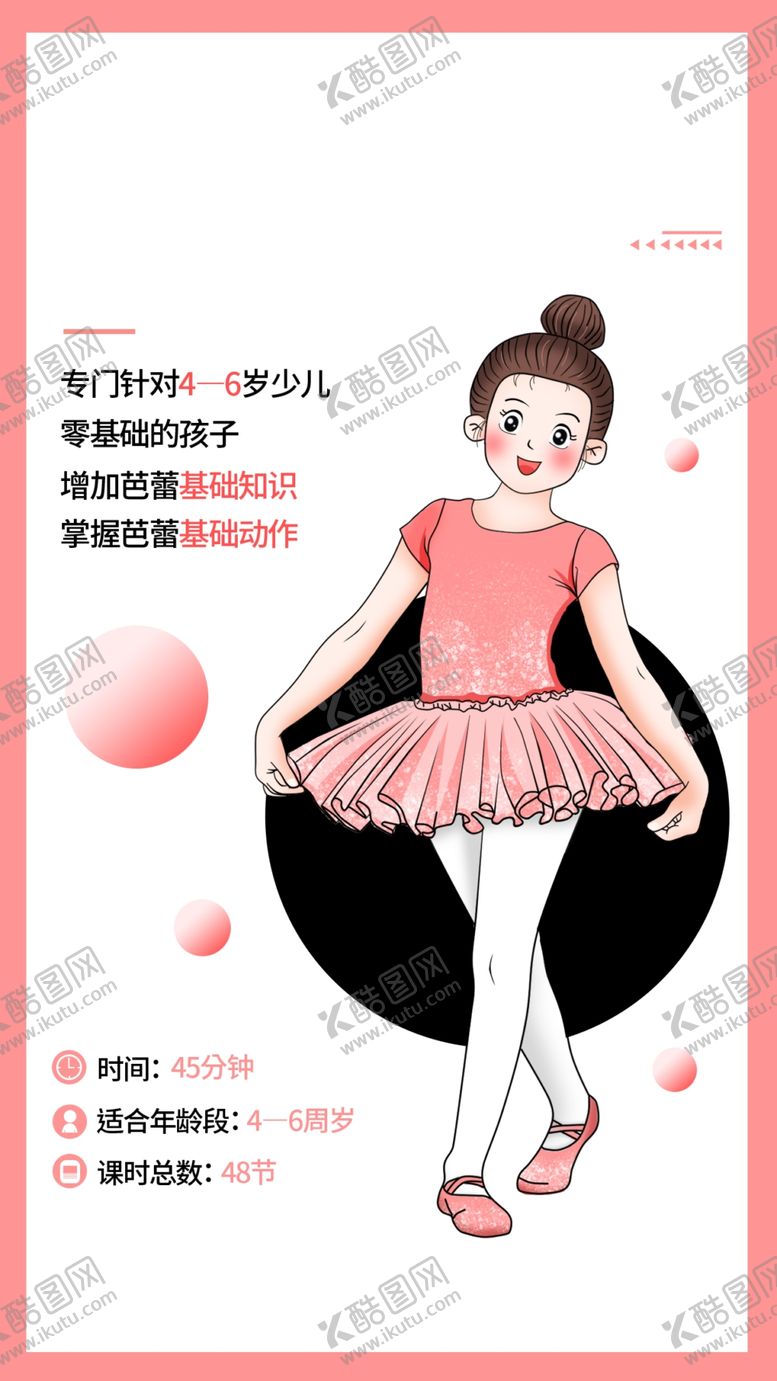 编号：46175301260826179411【酷图网】源文件下载-舞蹈海报
