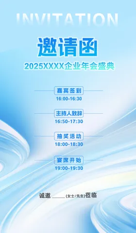 邀请函海报活动展览会地产展会