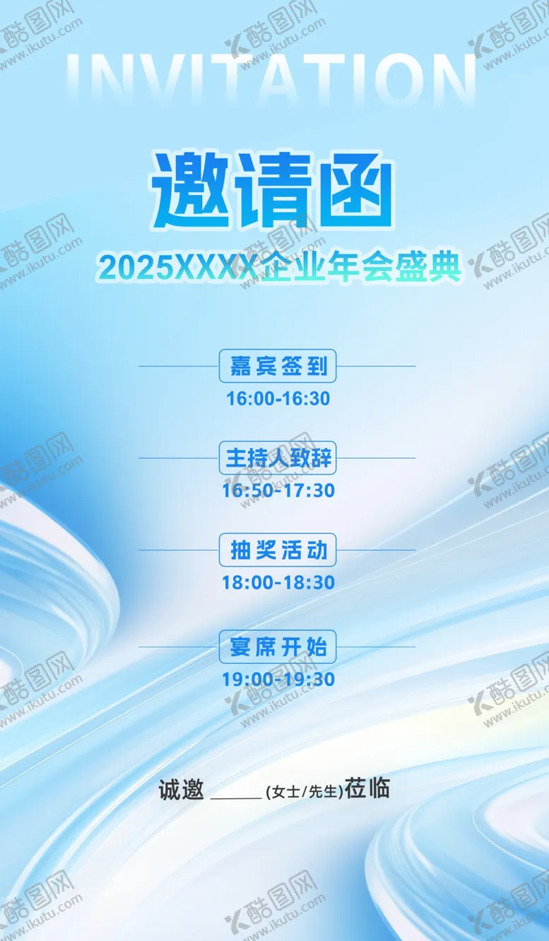 编号：28847302282058136917【酷图网】源文件下载-邀请函海报