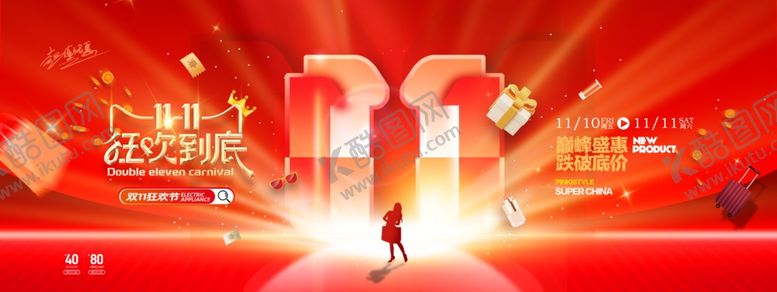 编号：66273211021944108567【酷图网】源文件下载-双十一光影11人物剪影促销展板