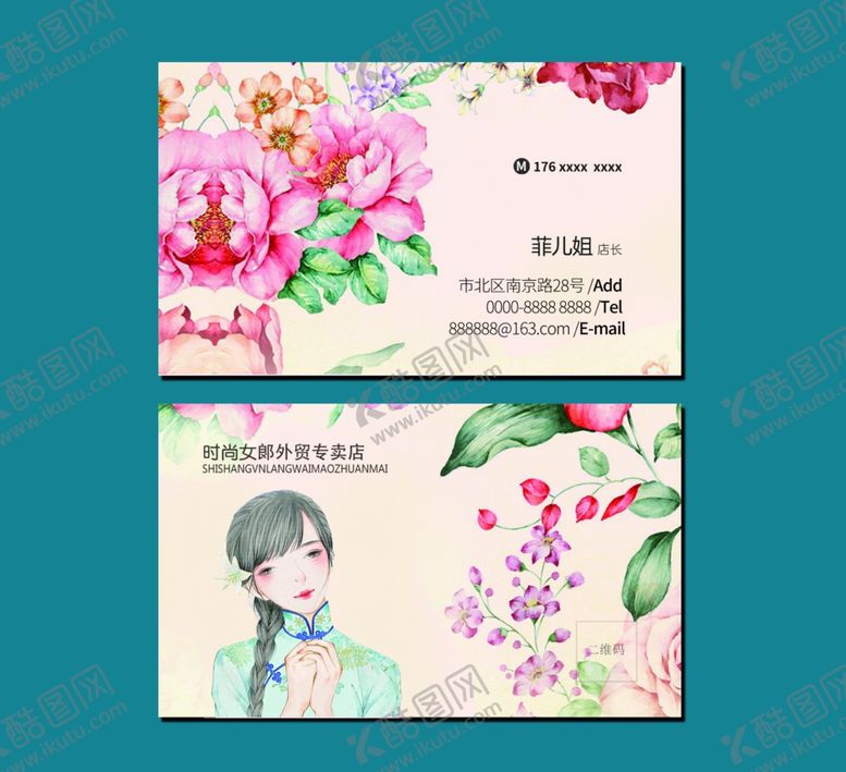 编号：31115407041514498426【酷图网】源文件下载-女装名片