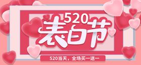 电商520表白节通用版女鞋主图