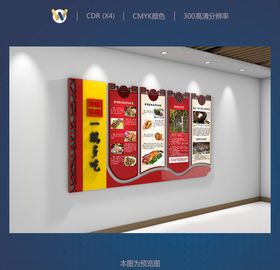 餐厅文化墙