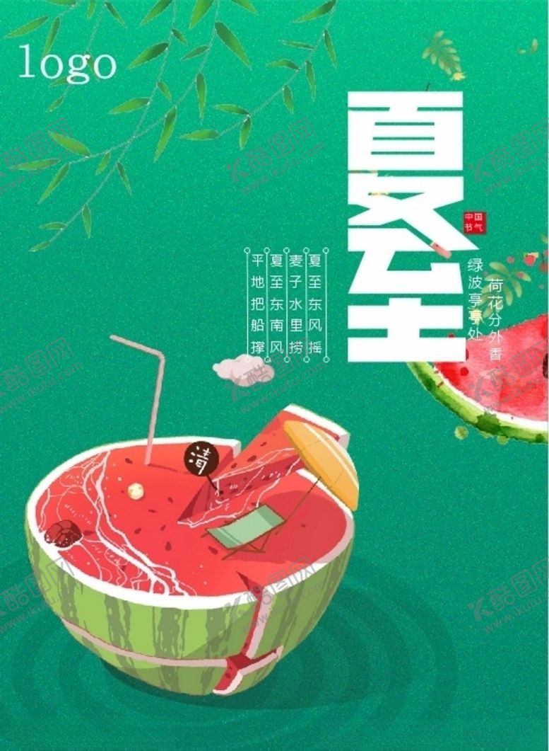 编号：40270507131107275214【酷图网】源文件下载-夏至
