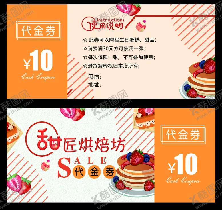 编号：62874109280649111745【酷图网】源文件下载-甜点 蛋糕