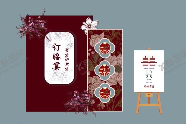 编号：74385109171536377283【酷图网】源文件下载-中式订婚宴
