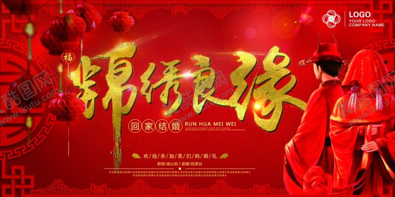 编号：65718109251946408014【酷图网】源文件下载-婚礼展板