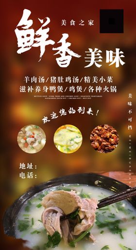 火锅饭店宣传海报