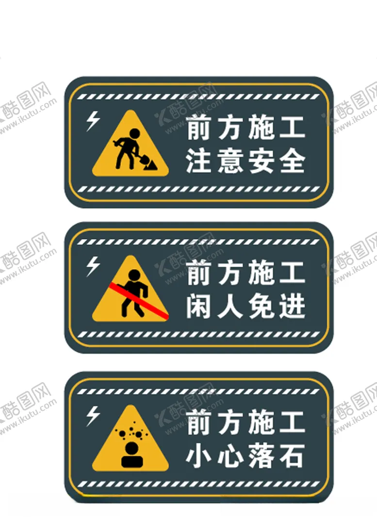 编号：30555205021308576589【酷图网】源文件下载-前方施工注意安全