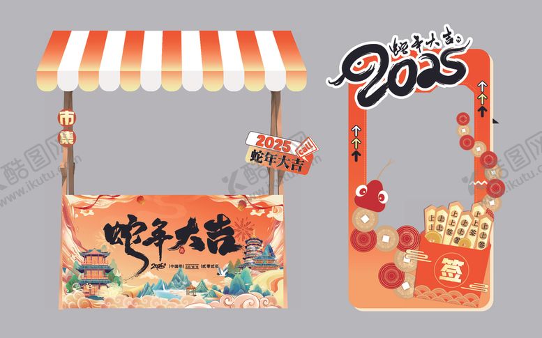 编号：83976702262135451905【酷图网】源文件下载-摊位美陈