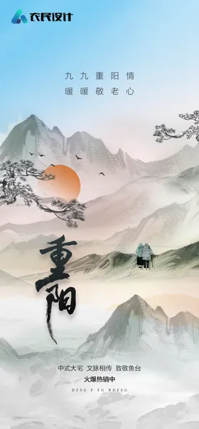 重阳节海报广告晚会背景舞台背景