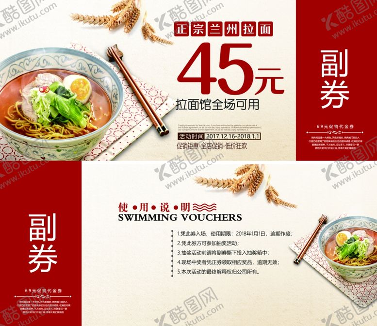编号：35845302242253281594【酷图网】源文件下载-代金券设计