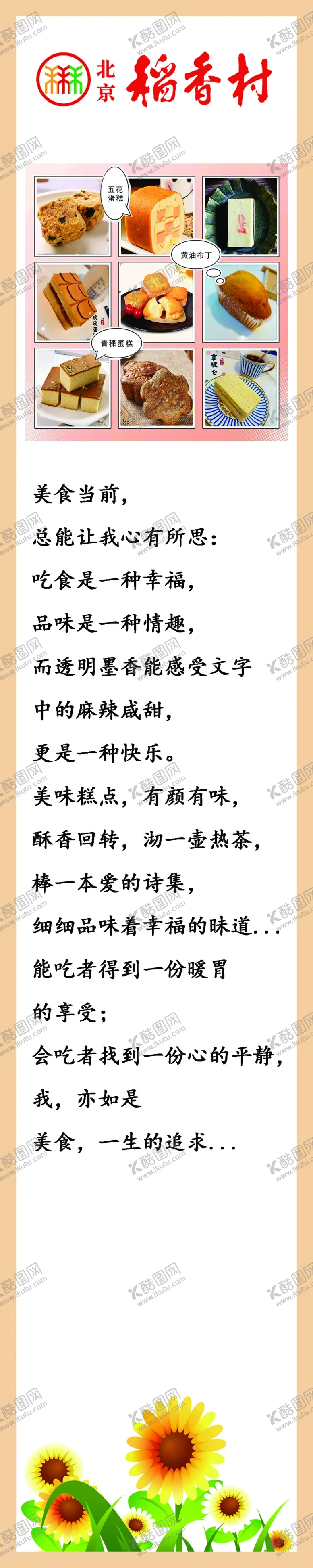 编号：17349304172040102441【酷图网】源文件下载-稻香村海报
