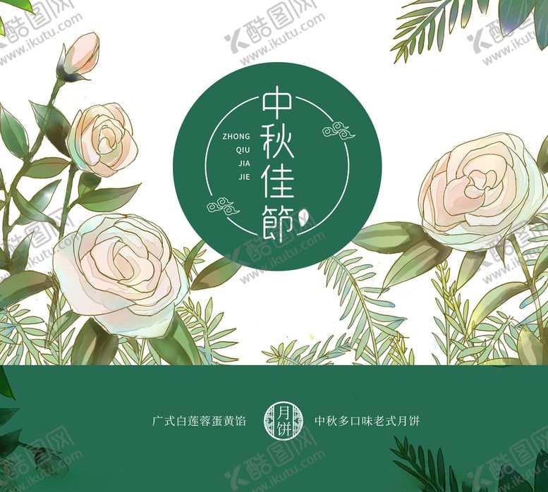 编号：67459607130742529774【酷图网】源文件下载-月饼
