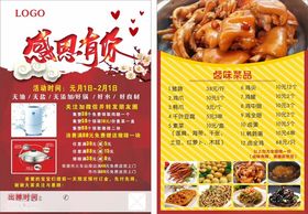 餐饮外卖卡菜单