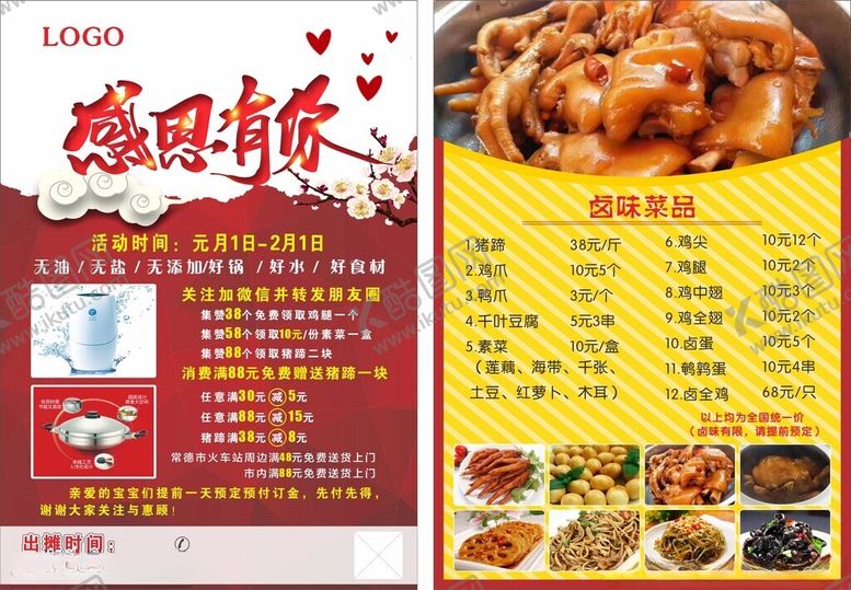 编号：68992110261306505461【酷图网】源文件下载-餐饮外卖卡菜单