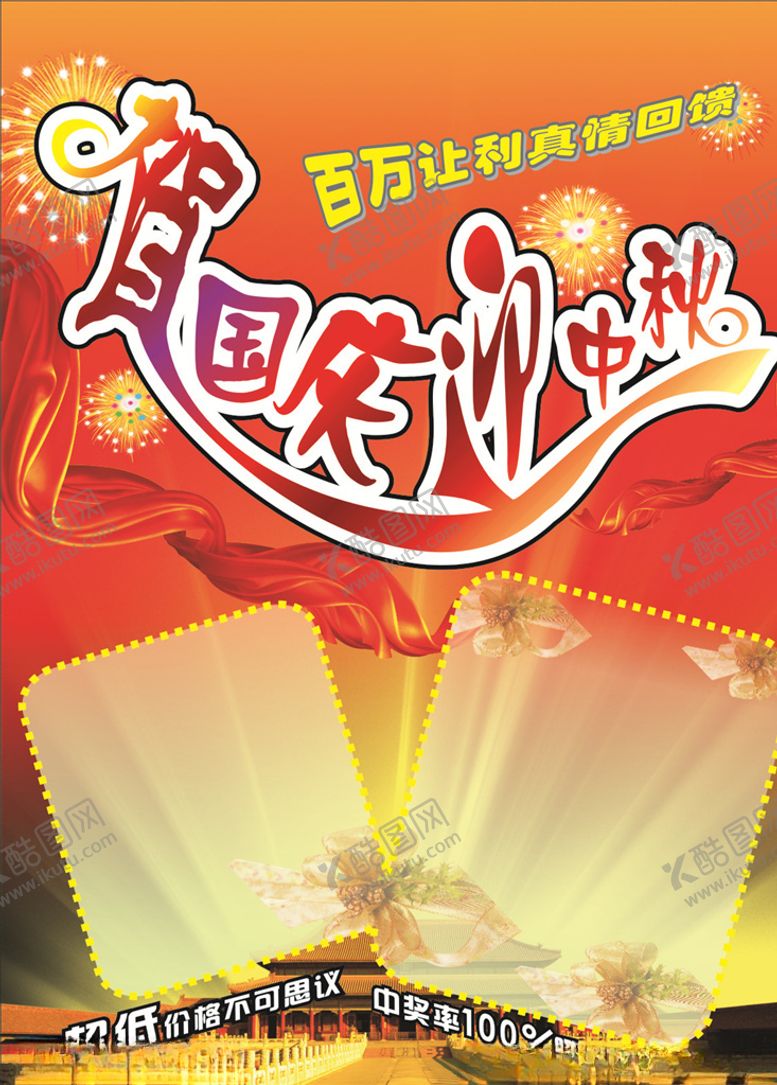 编号：41883306251116514601【酷图网】源文件下载-双节巨惠