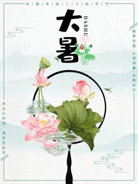 大暑  夏天二十四节气