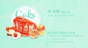 蛋糕名片