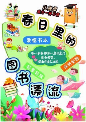 春日里的图书漂流活动