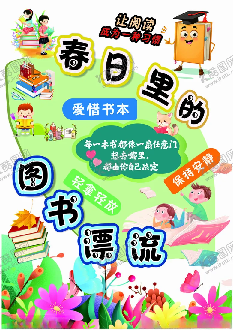 编号：30142806240535361605【酷图网】源文件下载-春日里的图书漂流活动
